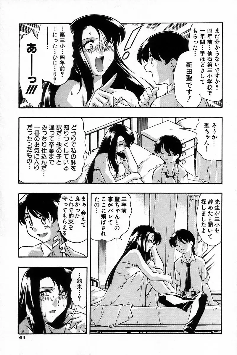 [Minazuki Satsuki] RATAI Fhentai - Page 48