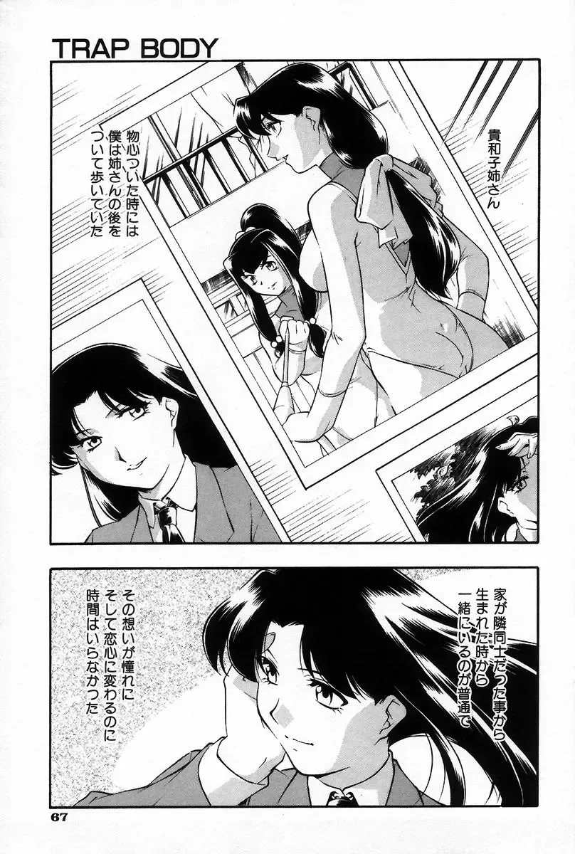 [Minazuki Satsuki] RATAI Fhentai - Page 74