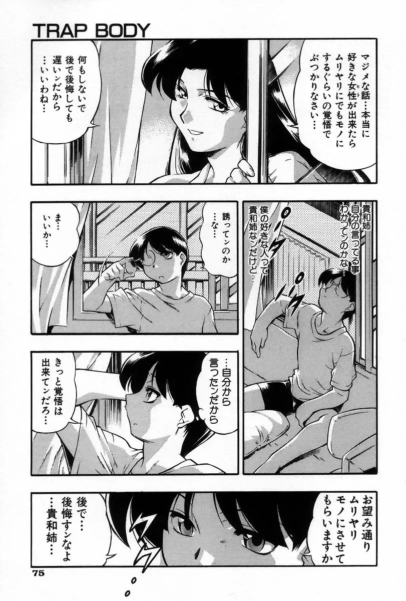 [Minazuki Satsuki] RATAI Fhentai - Page 82