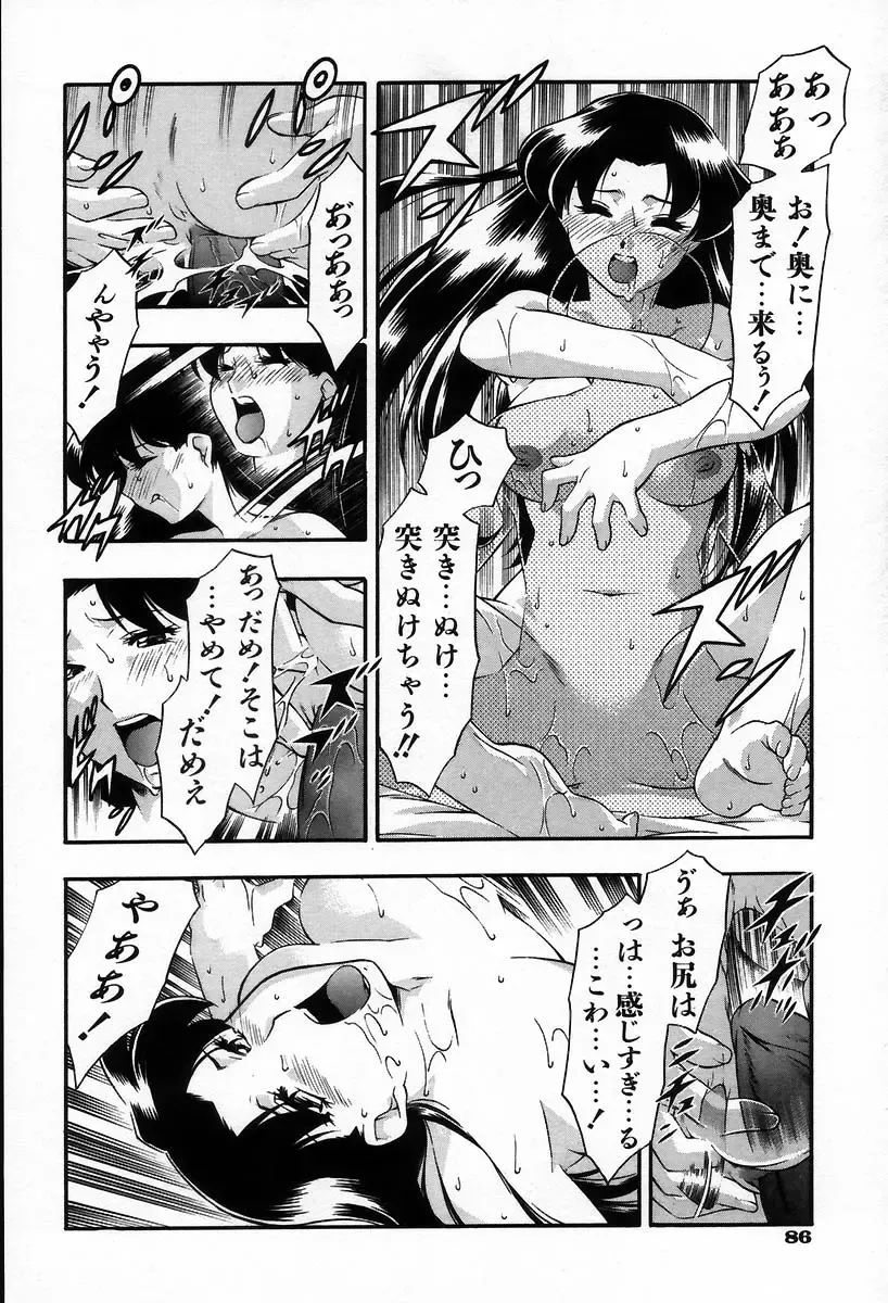 [Minazuki Satsuki] RATAI Fhentai - Page 93