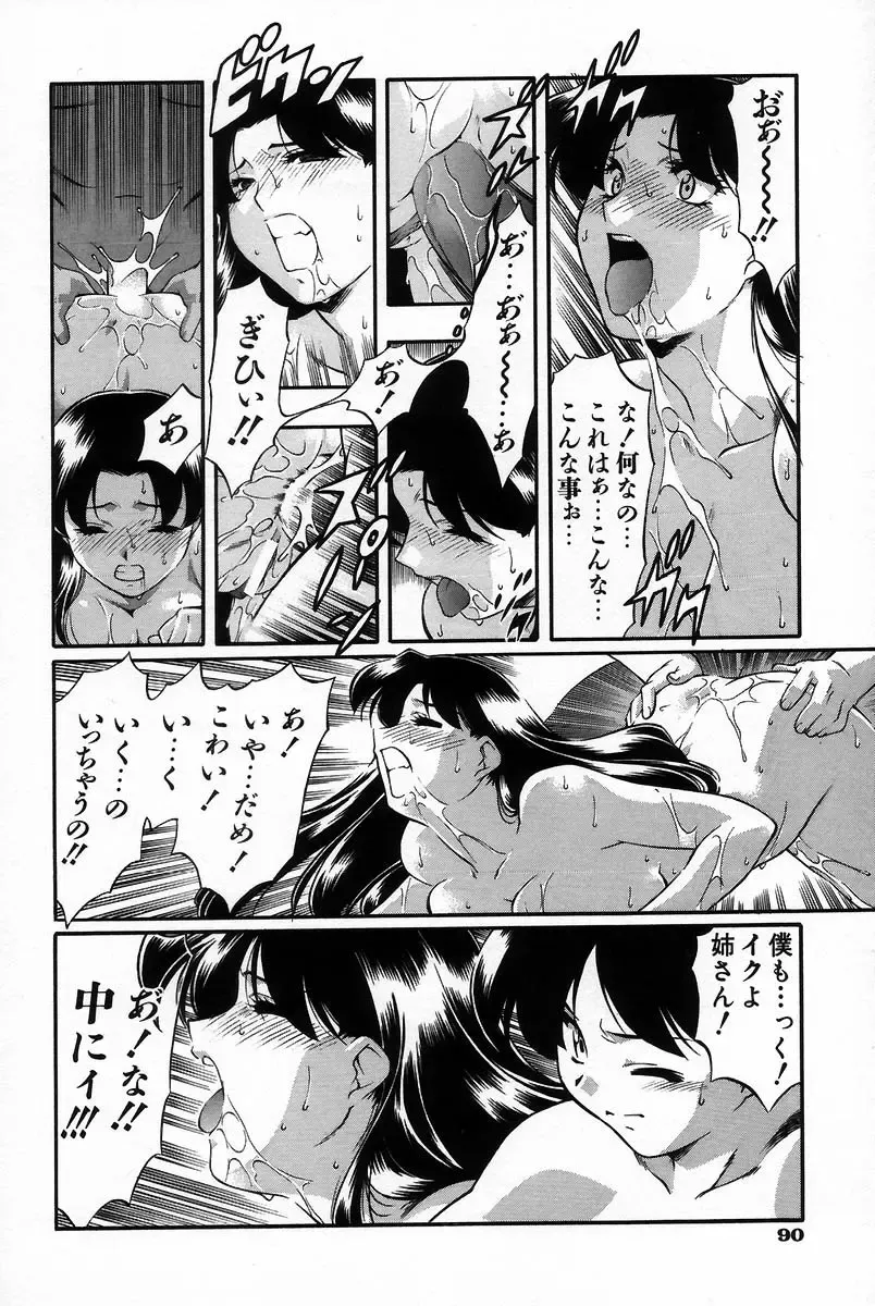 [Minazuki Satsuki] RATAI Fhentai - Page 97