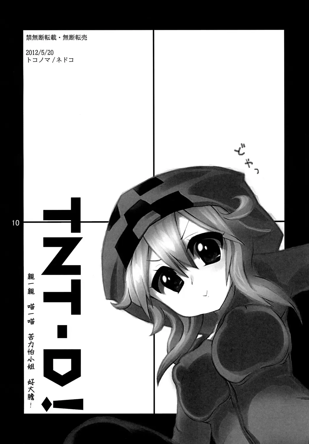 [Nedoko] TNT-D! Fhentai - Page 10