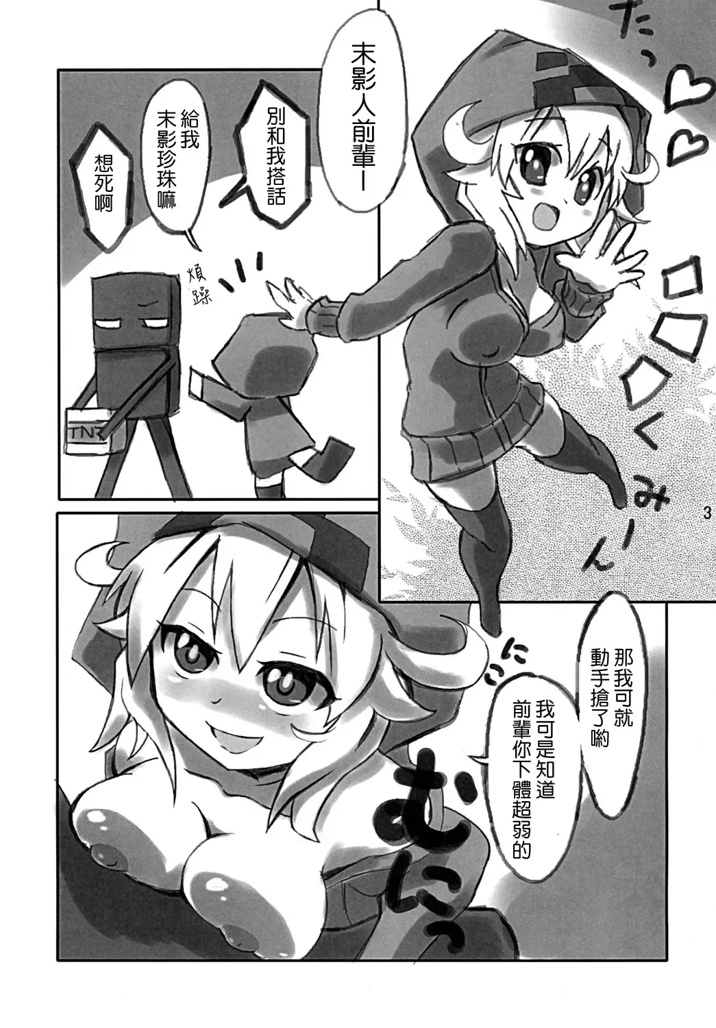 [Nedoko] TNT-D! Fhentai - Page 3