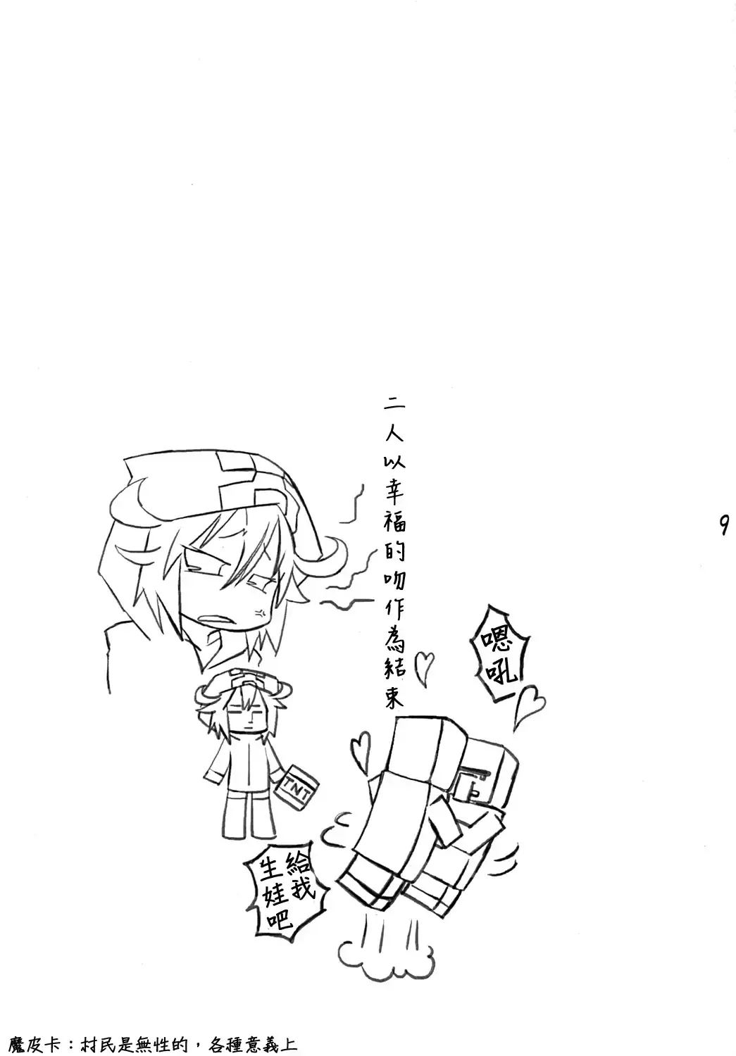 [Nedoko] TNT-D! Fhentai - Page 9