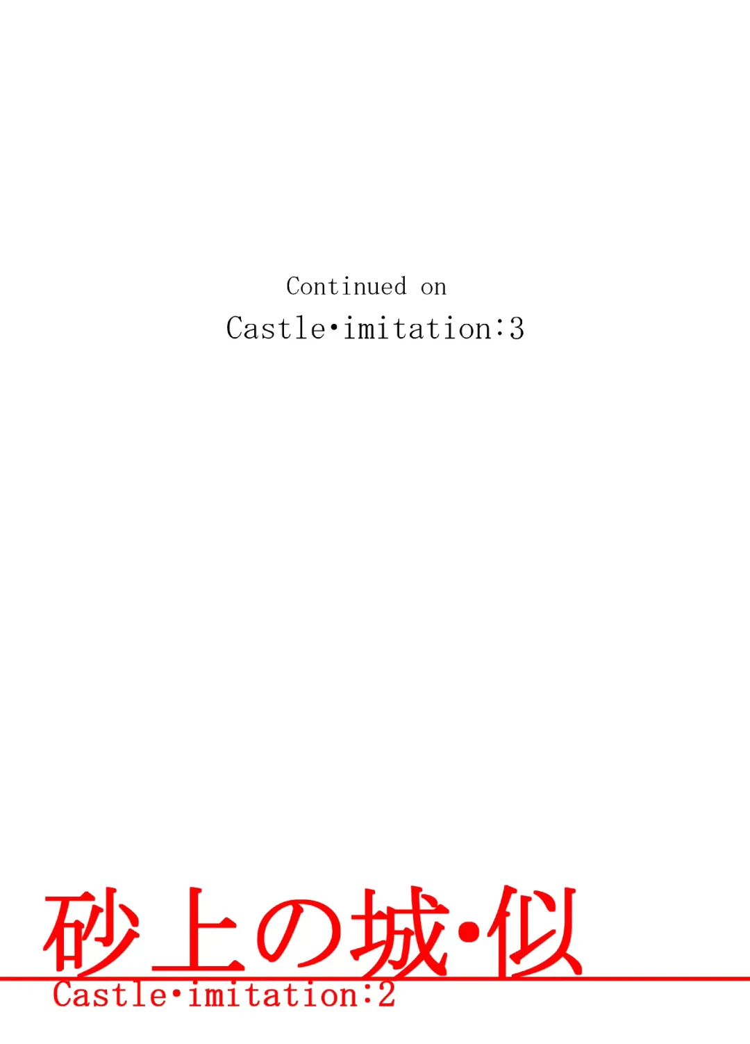 [Nostradamuo] Sajou no Shiro Ni/Castle imitation: 2 | A (beautiful) castle built on sand - Castle, imitation: 2 Fhentai - Page 30