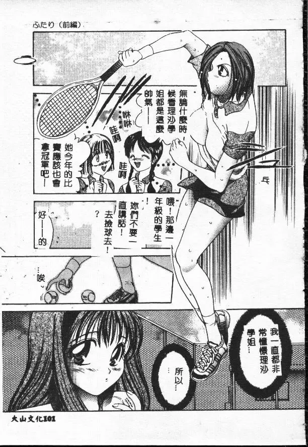 [Matsutou Tomoki] Rinkan Fhentai - Page 101