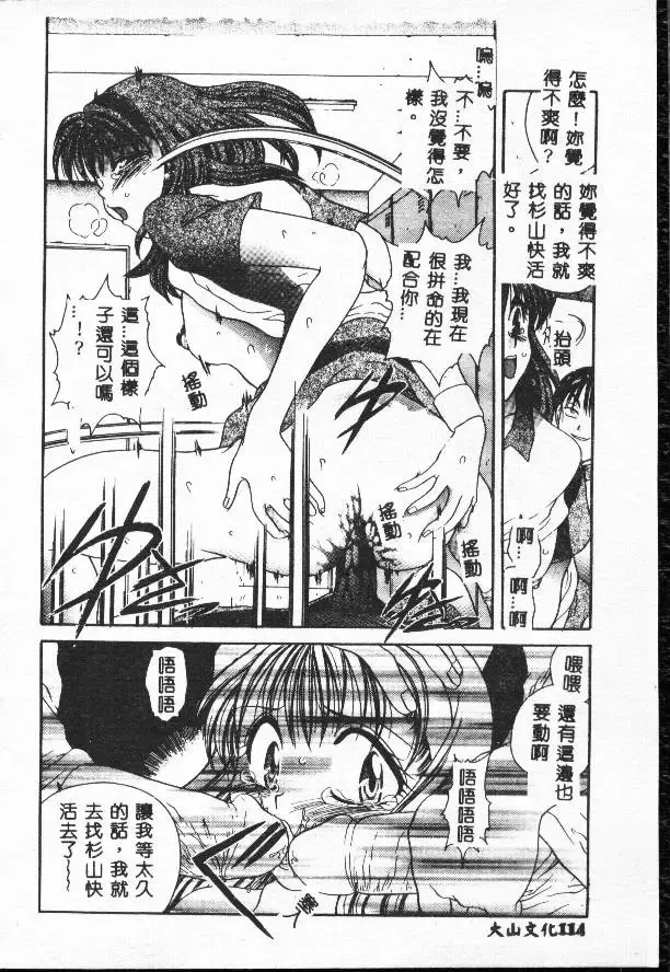 [Matsutou Tomoki] Rinkan Fhentai - Page 114