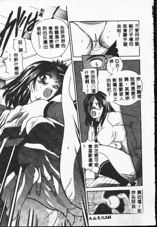 [Matsutou Tomoki] Rinkan Fhentai - Page 139