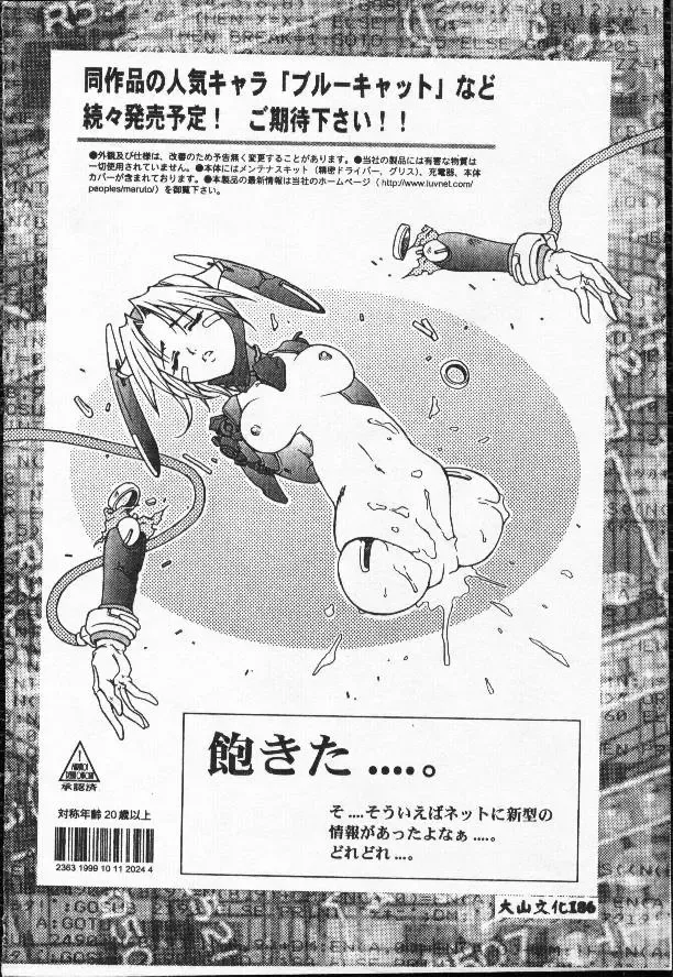 [Matsutou Tomoki] Rinkan Fhentai - Page 163