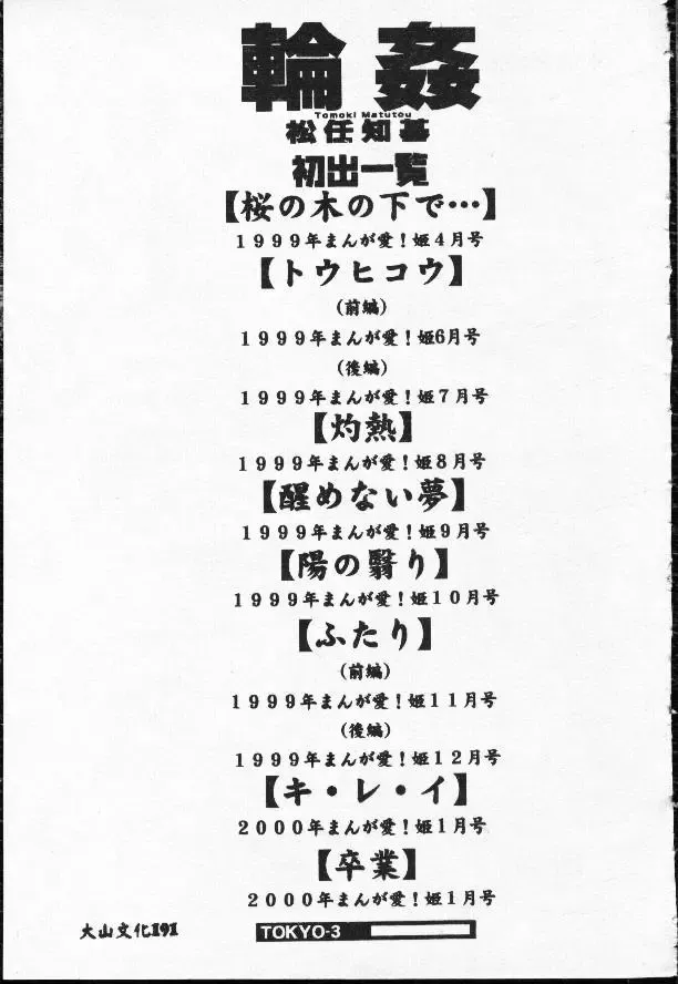 [Matsutou Tomoki] Rinkan Fhentai - Page 168