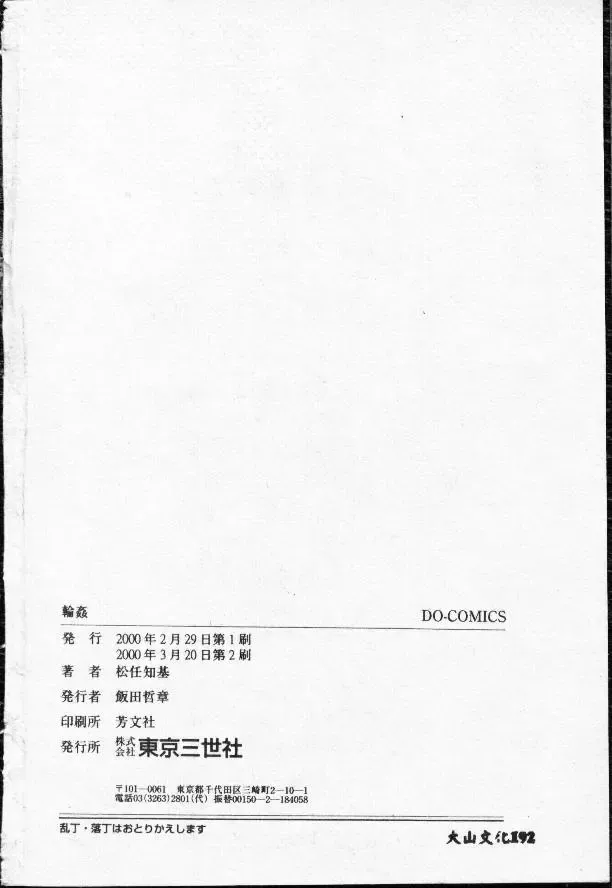 [Matsutou Tomoki] Rinkan Fhentai - Page 169