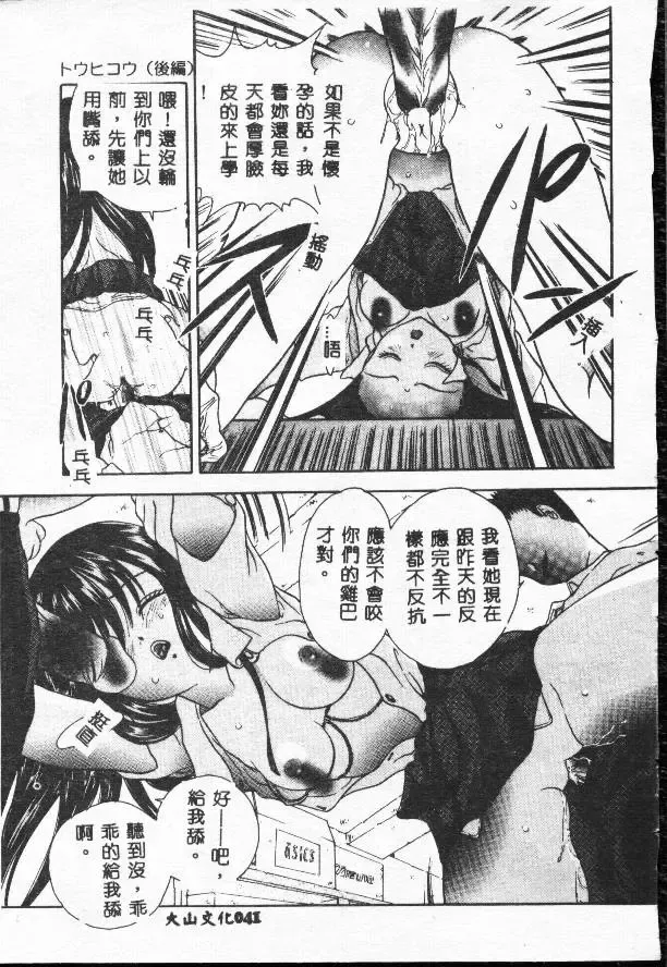 [Matsutou Tomoki] Rinkan Fhentai - Page 41