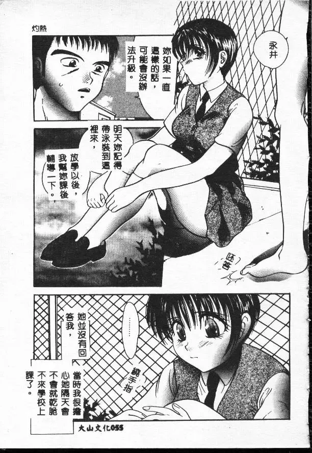 [Matsutou Tomoki] Rinkan Fhentai - Page 55