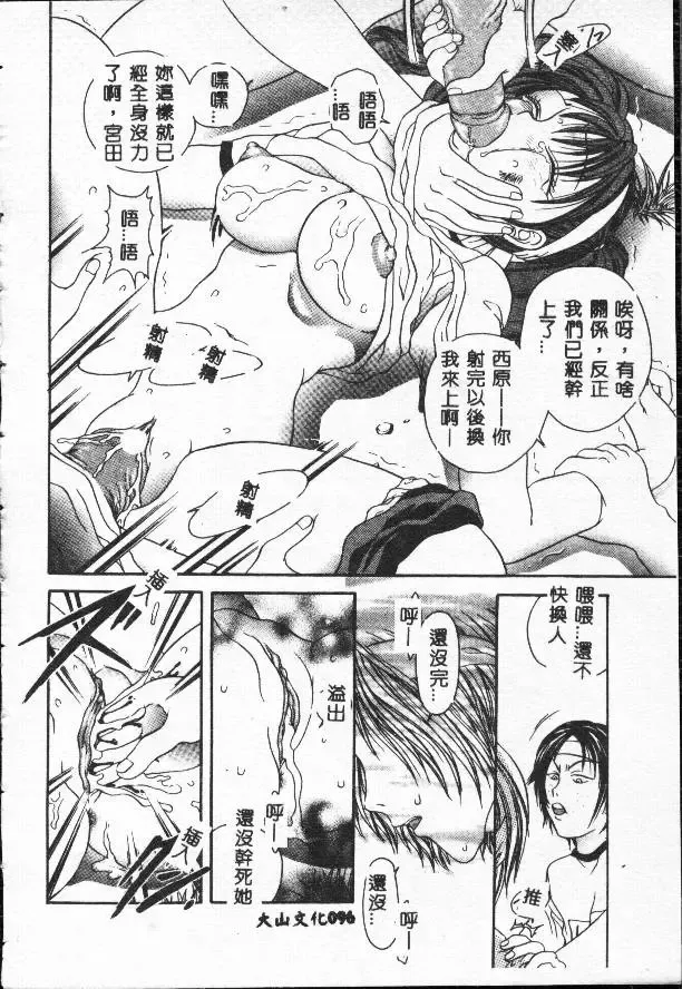 [Matsutou Tomoki] Rinkan Fhentai - Page 96