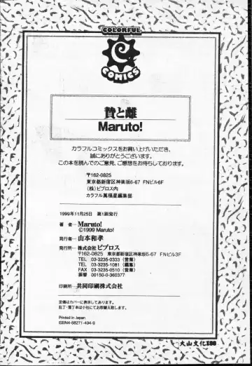 [Matsutou Tomoki] Rinkan Fhentai - Page 165