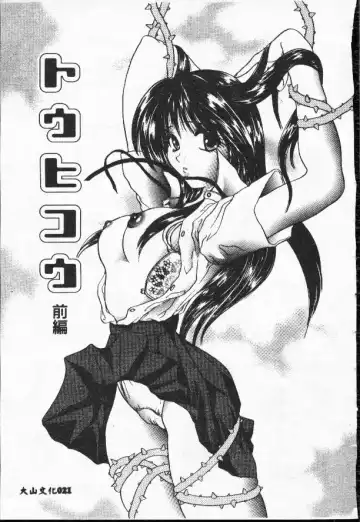 [Matsutou Tomoki] Rinkan Fhentai - Page 21