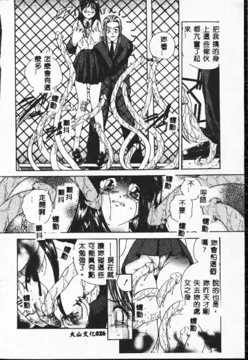 [Matsutou Tomoki] Rinkan Fhentai - Page 26