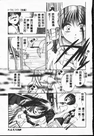 [Matsutou Tomoki] Rinkan Fhentai - Page 49