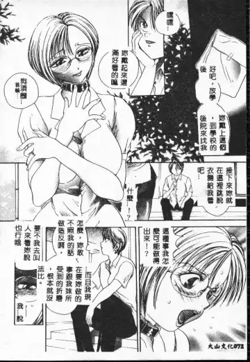 [Matsutou Tomoki] Rinkan Fhentai - Page 72