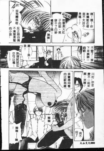 [Matsutou Tomoki] Rinkan Fhentai - Page 80