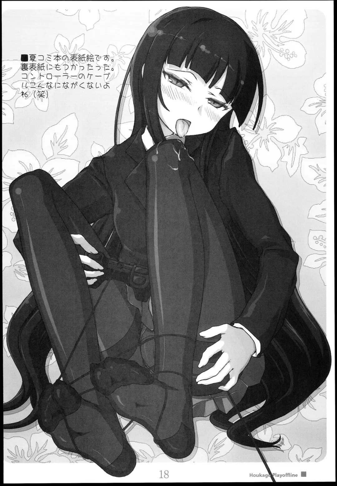 [Kimarin] Houkago Play Offline Fhentai - Page 18