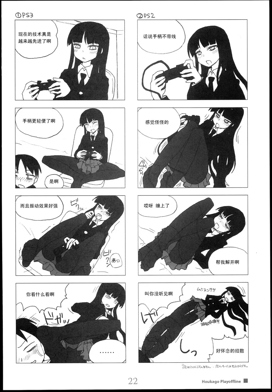 [Kimarin] Houkago Play Offline Fhentai - Page 22