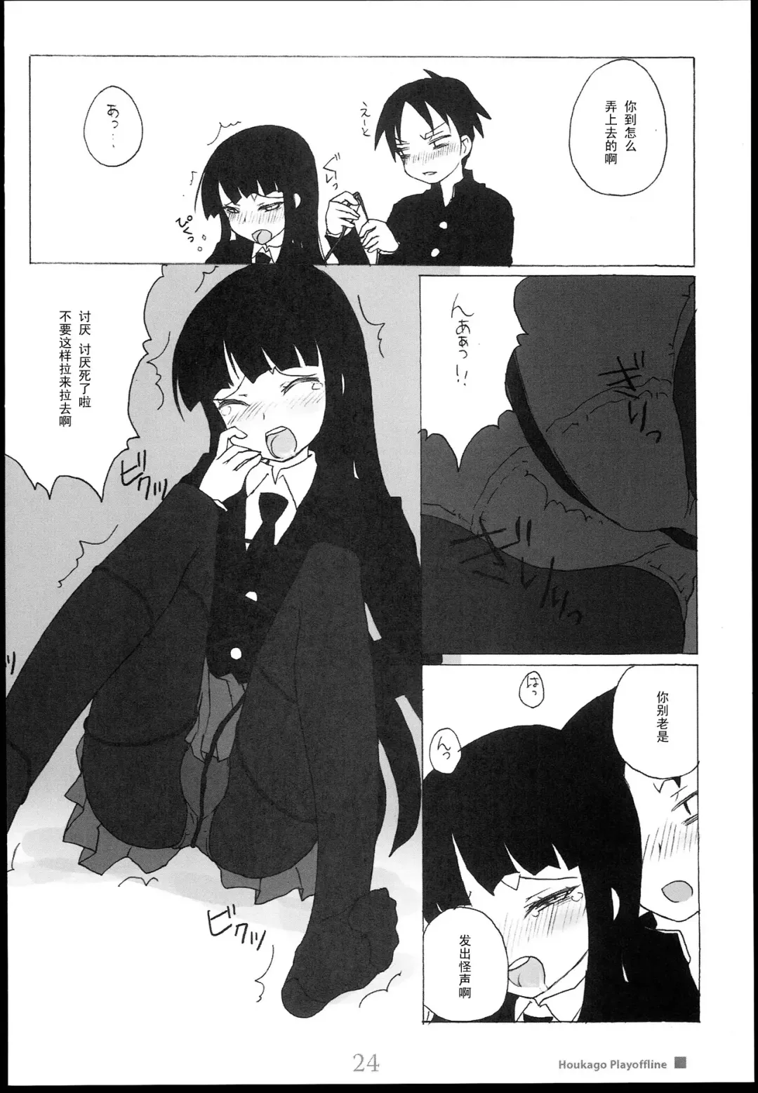 [Kimarin] Houkago Play Offline Fhentai - Page 24