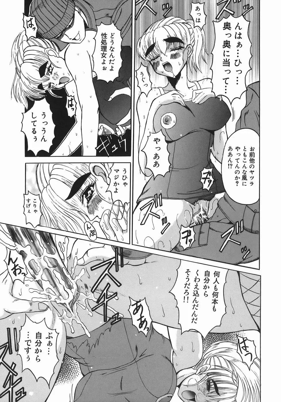 [Takadanobaba] Stop & Go Fhentai - Page 111