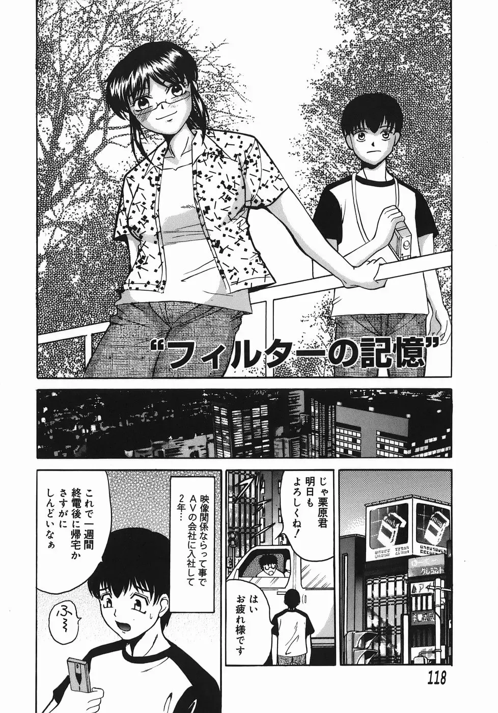 [Takadanobaba] Stop & Go Fhentai - Page 118