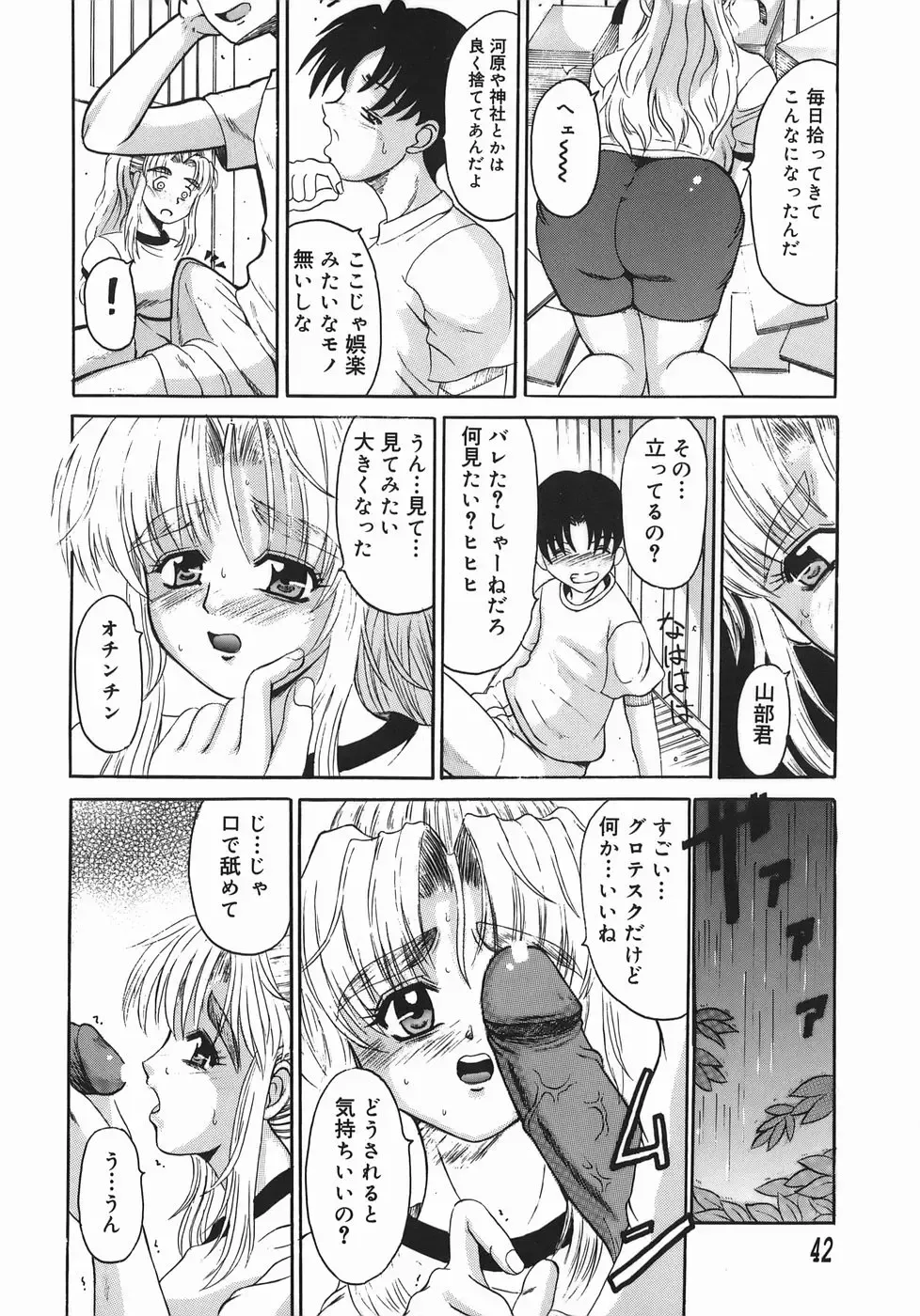 [Takadanobaba] Stop & Go Fhentai - Page 42