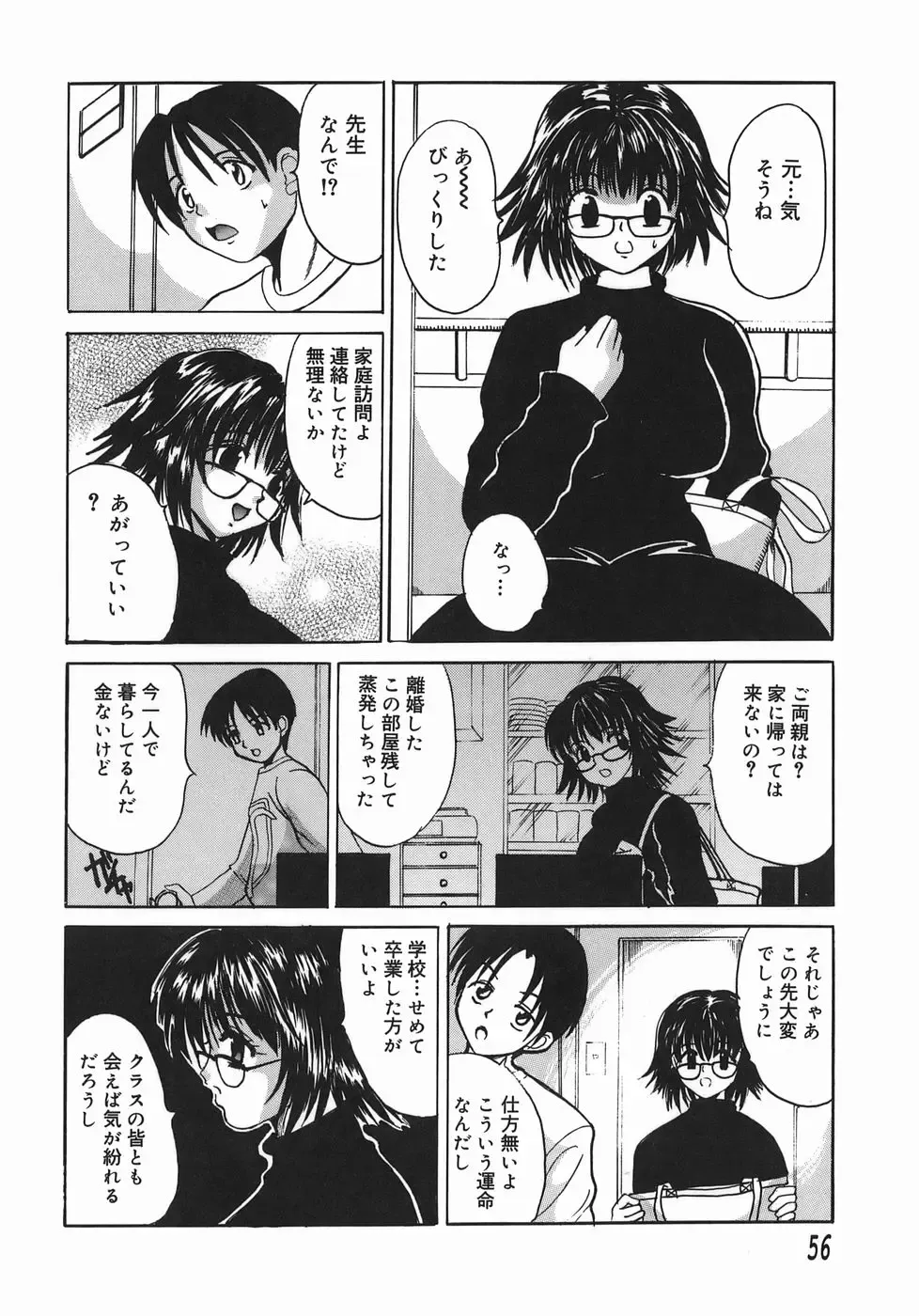 [Takadanobaba] Stop & Go Fhentai - Page 56