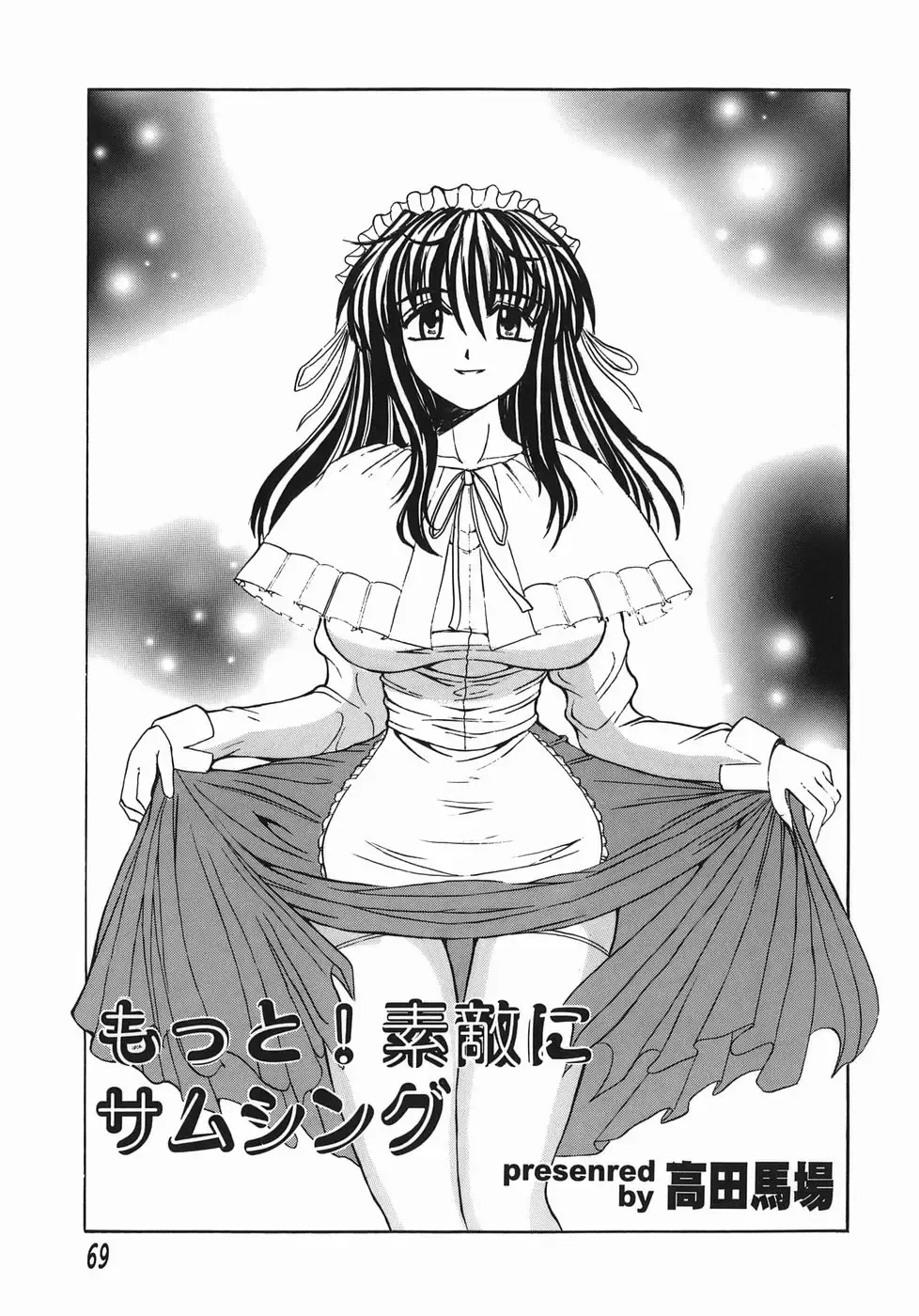 [Takadanobaba] Stop & Go Fhentai - Page 69