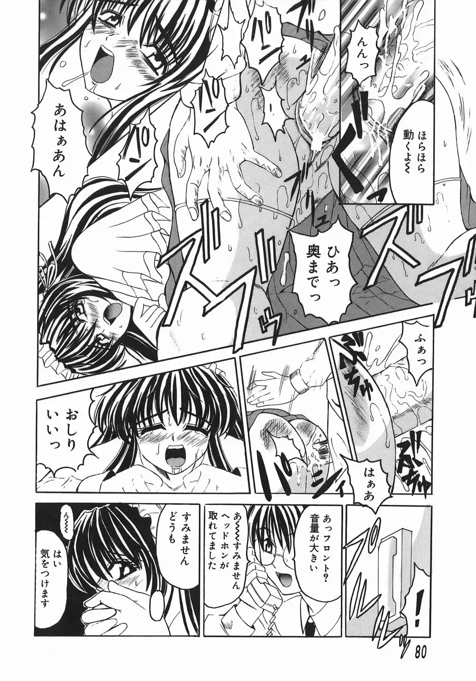 [Takadanobaba] Stop & Go Fhentai - Page 80