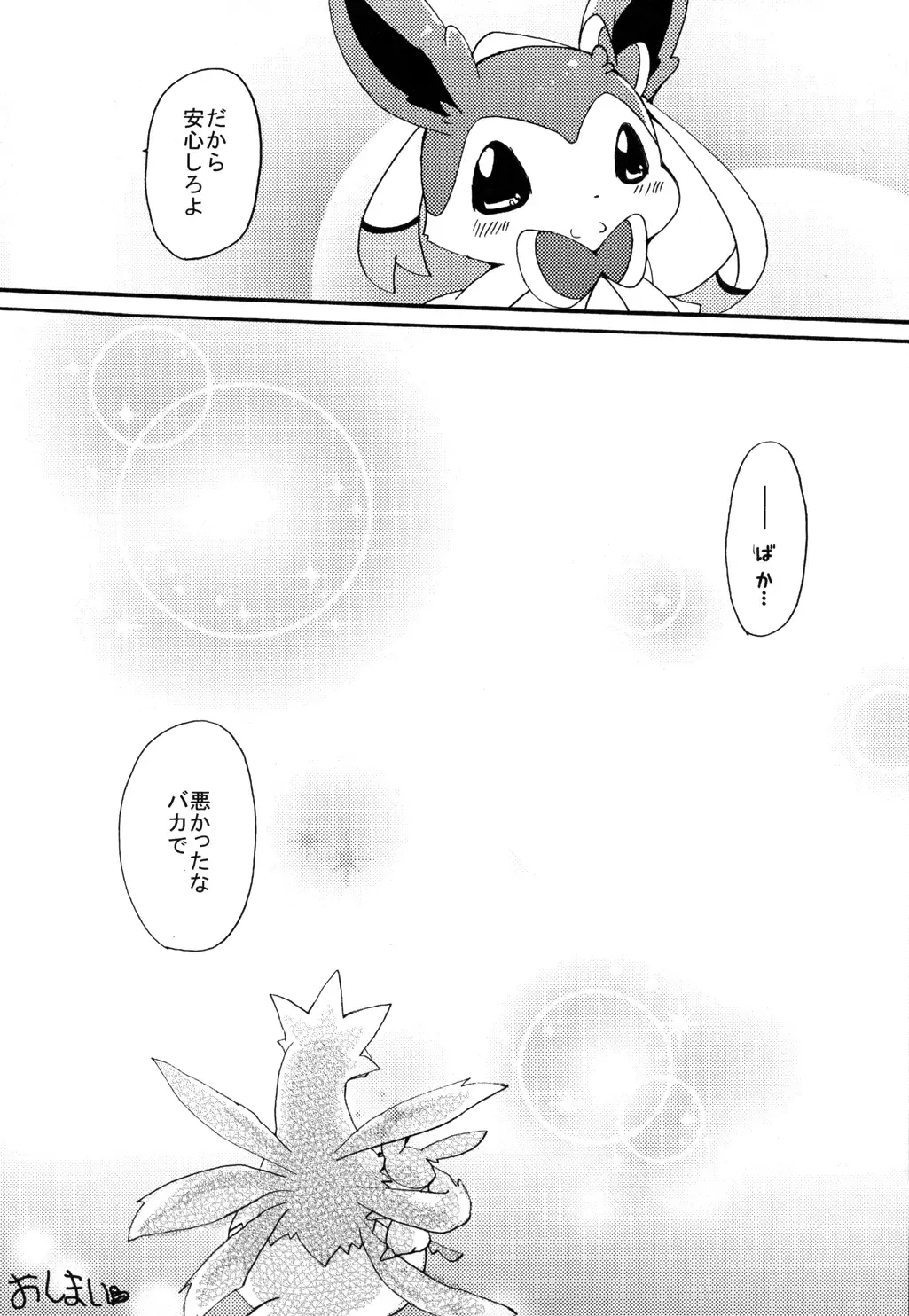 [Azuma Minatu] Bind Peach Bind Fhentai - Page 24