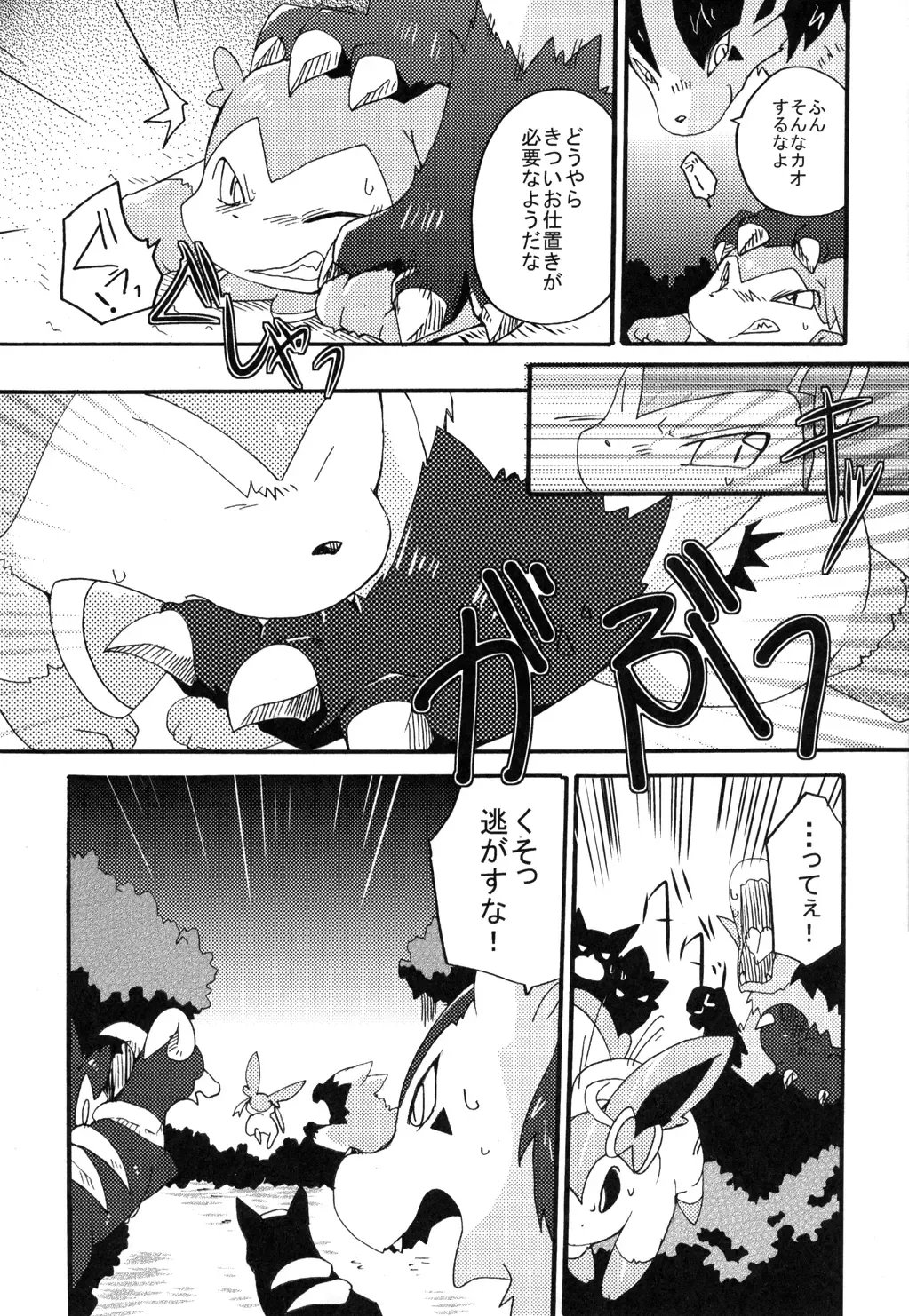 [Azuma Minatu] Bind Peach Bind Fhentai - Page 30