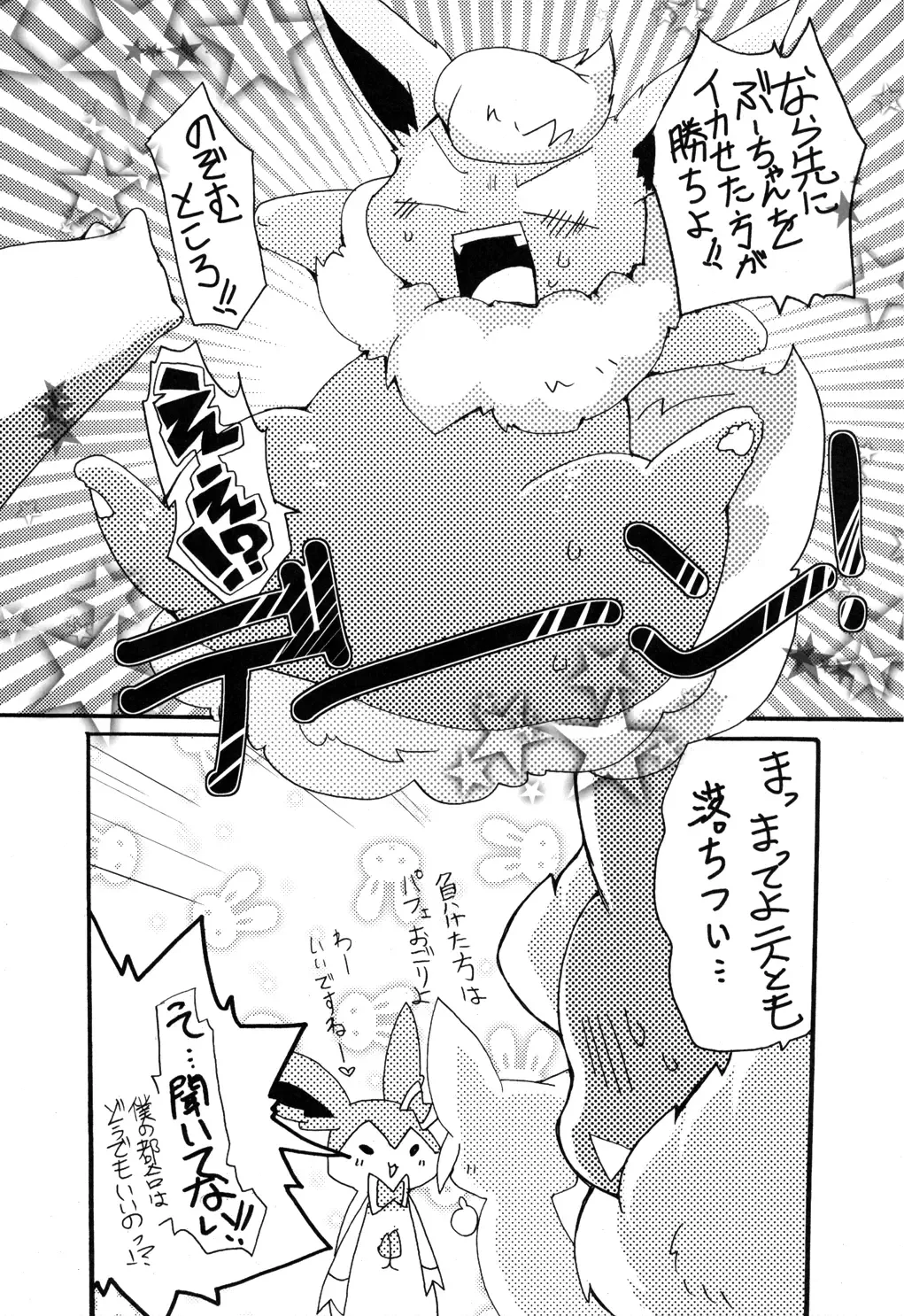 [Azuma Minatu] Bind Peach Bind Fhentai - Page 39