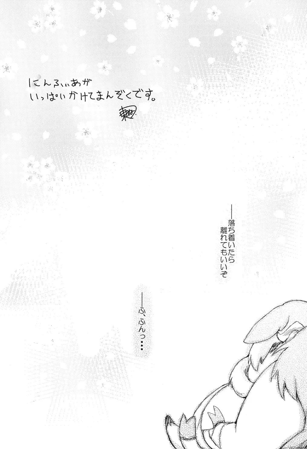 [Azuma Minatu] Bind Peach Bind Fhentai - Page 43