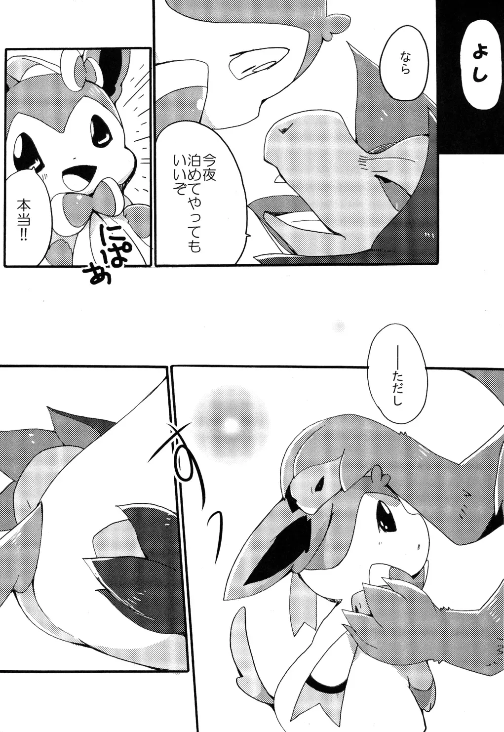 [Azuma Minatu] Bind Peach Bind Fhentai - Page 7