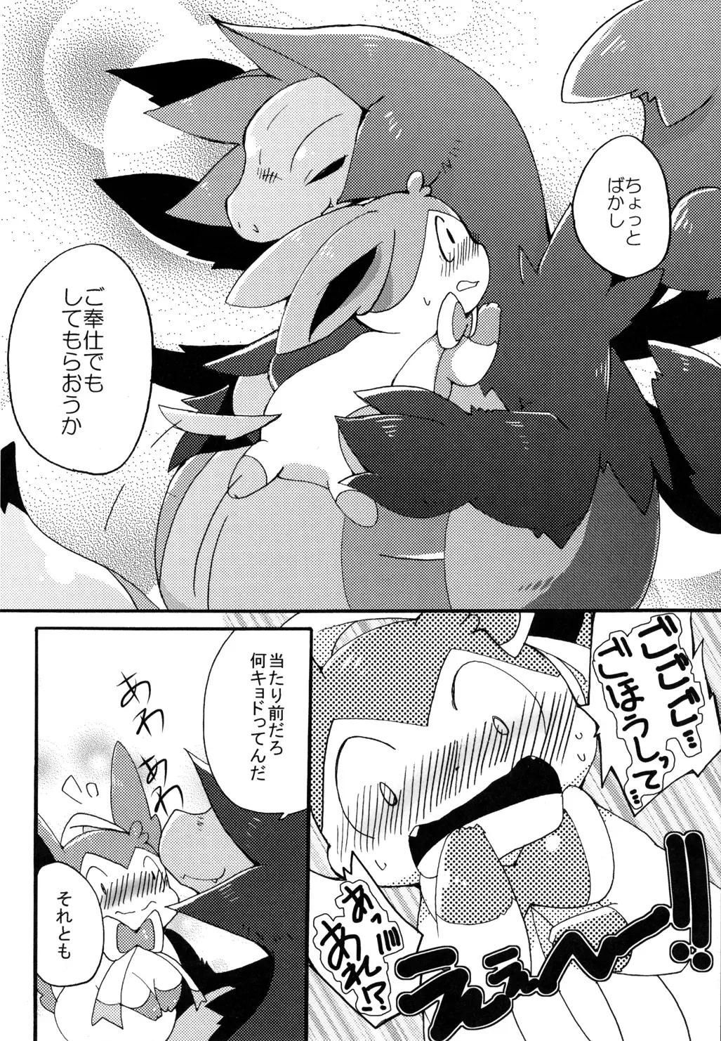 [Azuma Minatu] Bind Peach Bind Fhentai - Page 8