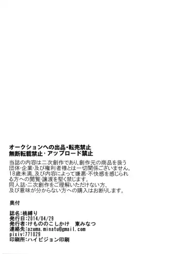 [Azuma Minatu] Bind Peach Bind Fhentai - Page 44