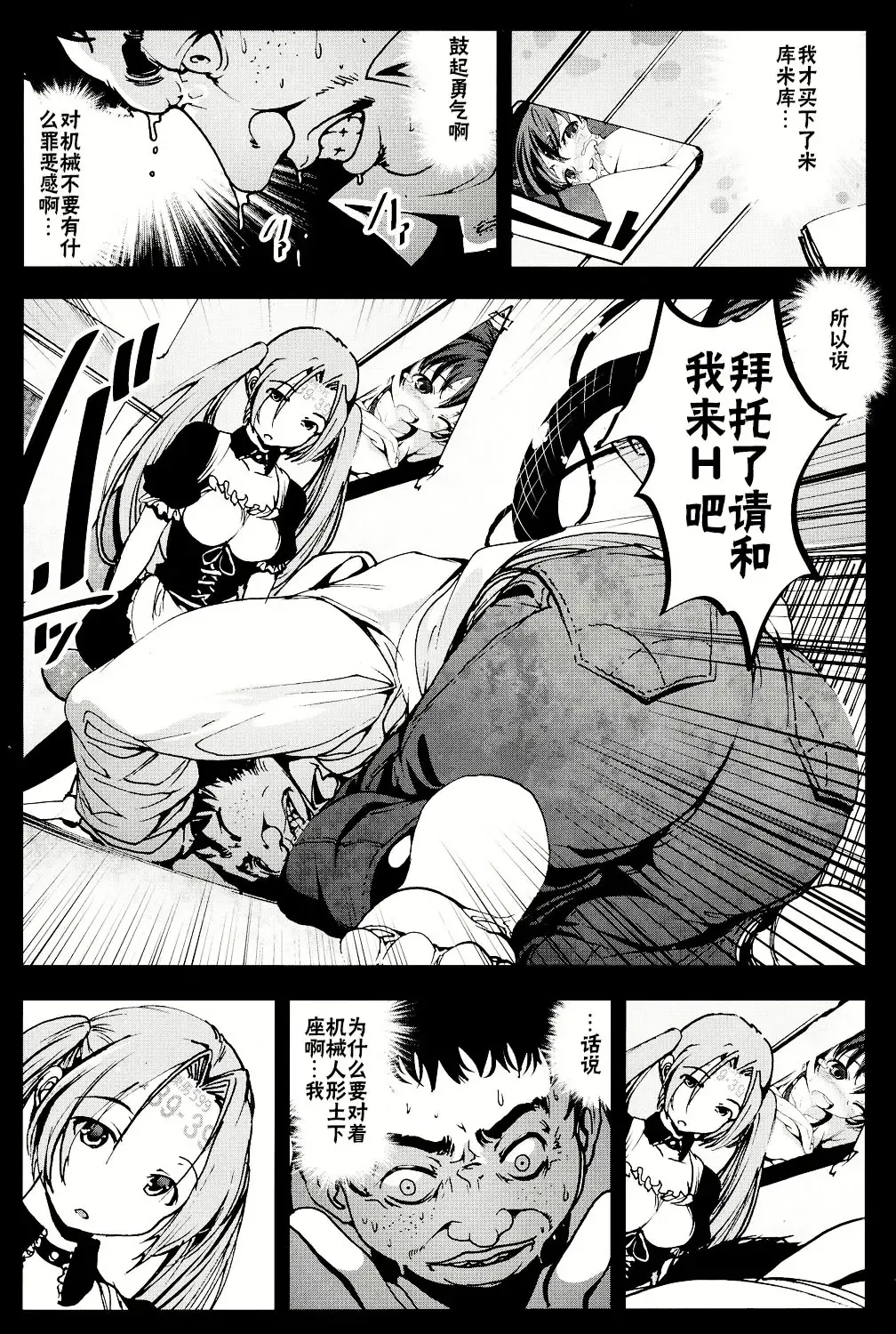 [Mokusei Zaijuu] Kikai Ningyou Nanami-Chan Fhentai - Page 13