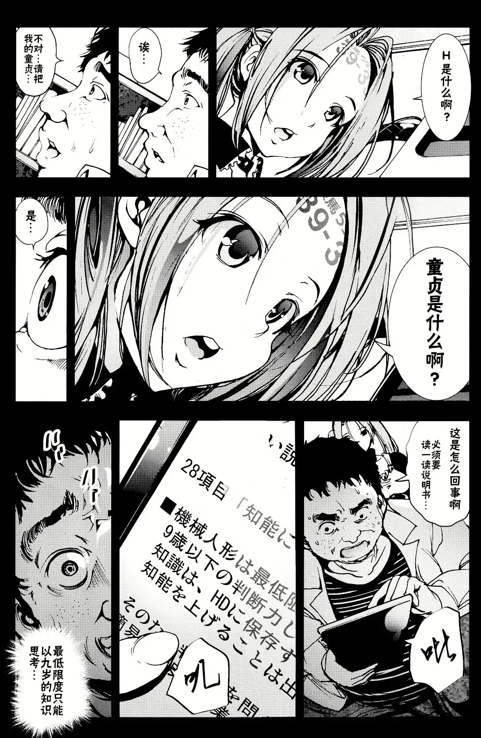 [Mokusei Zaijuu] Kikai Ningyou Nanami-Chan Fhentai - Page 14