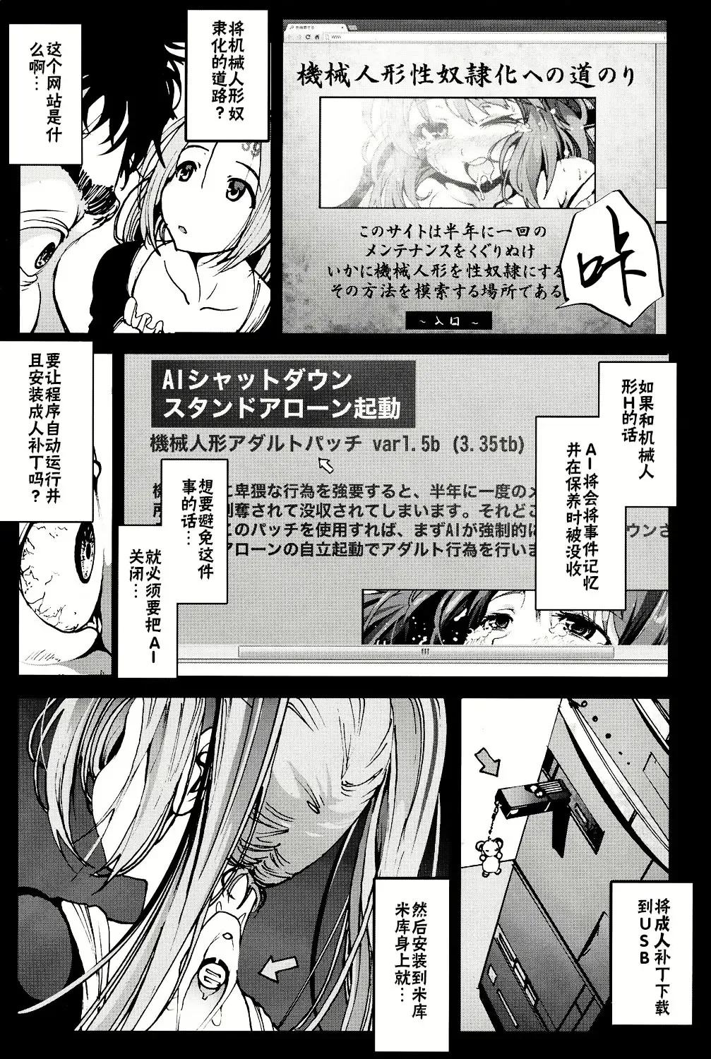 [Mokusei Zaijuu] Kikai Ningyou Nanami-Chan Fhentai - Page 17