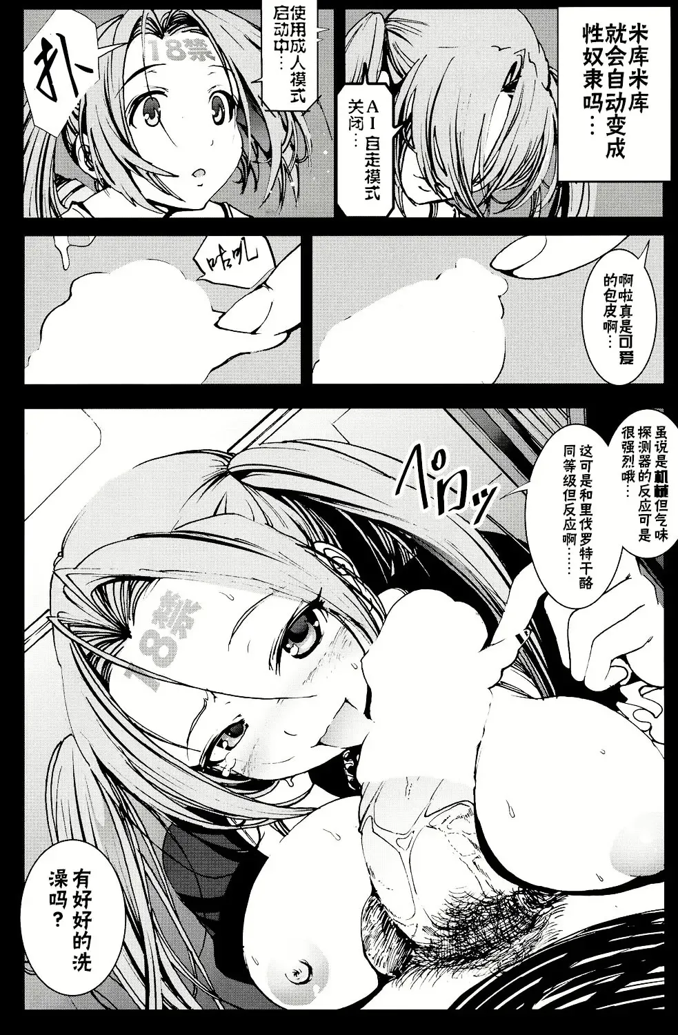 [Mokusei Zaijuu] Kikai Ningyou Nanami-Chan Fhentai - Page 18