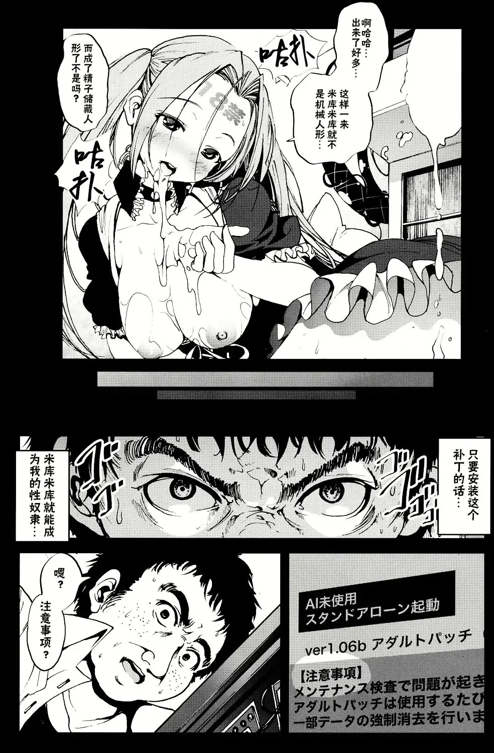 [Mokusei Zaijuu] Kikai Ningyou Nanami-Chan Fhentai - Page 20