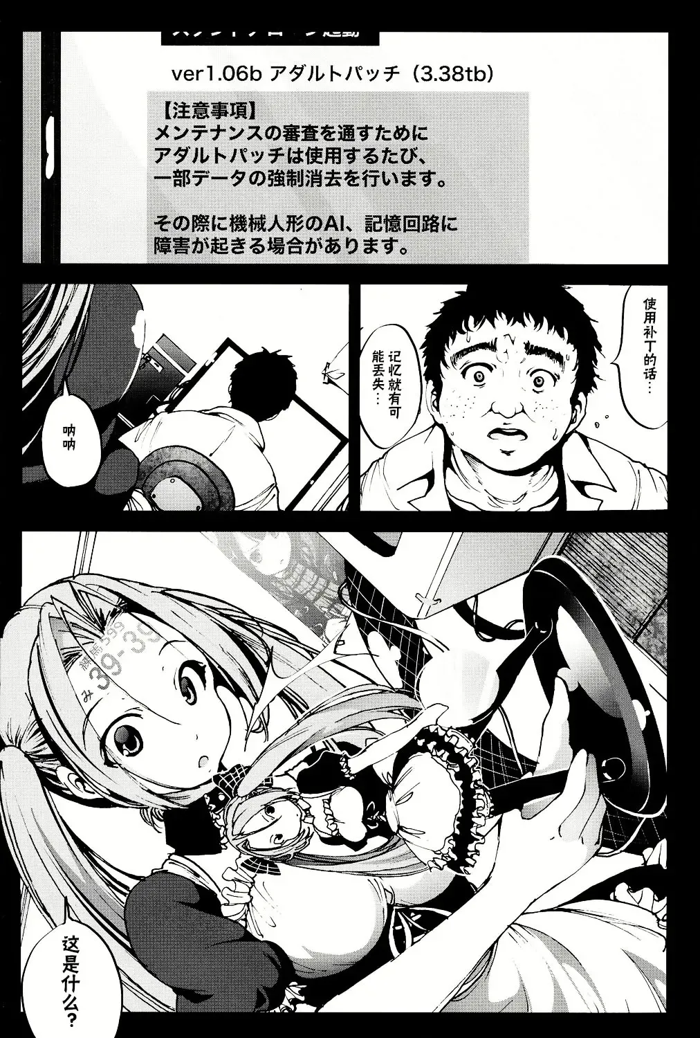 [Mokusei Zaijuu] Kikai Ningyou Nanami-Chan Fhentai - Page 21