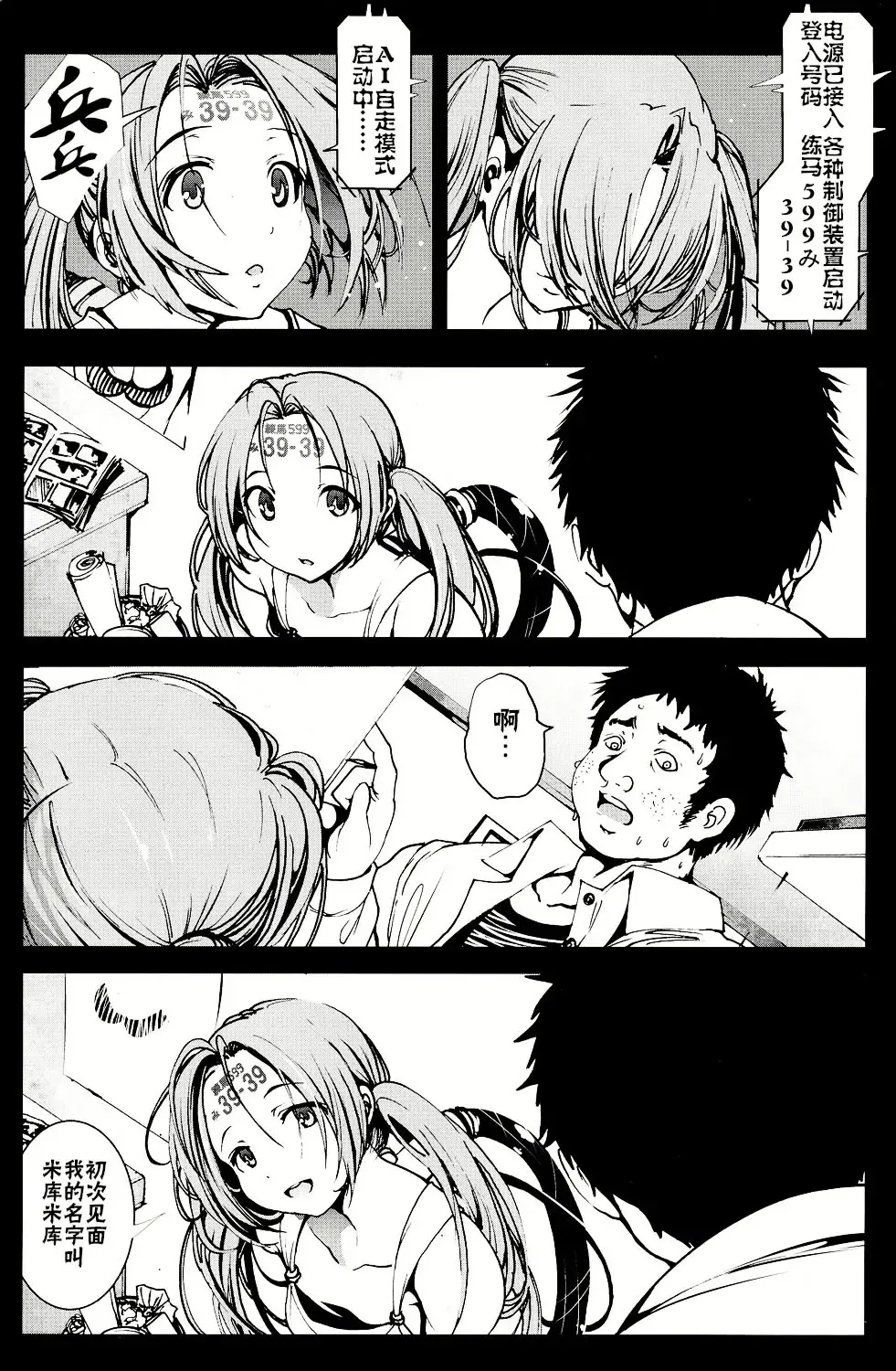 [Mokusei Zaijuu] Kikai Ningyou Nanami-Chan Fhentai - Page 5