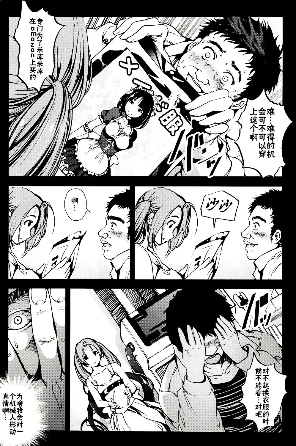 [Mokusei Zaijuu] Kikai Ningyou Nanami-Chan Fhentai - Page 7