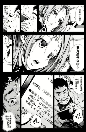 [Mokusei Zaijuu] Kikai Ningyou Nanami-Chan Fhentai - Page 14