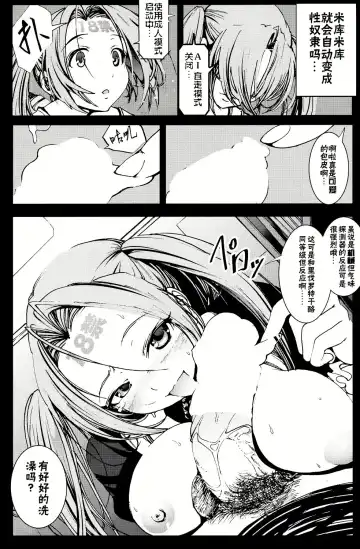 [Mokusei Zaijuu] Kikai Ningyou Nanami-Chan Fhentai - Page 18